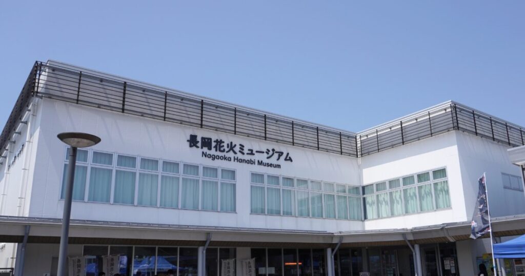 長岡花火ミュージアムの外観と看板